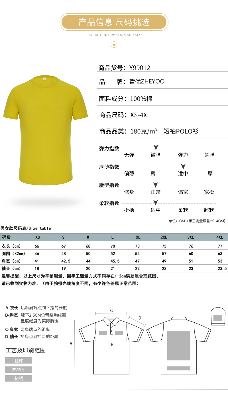 精梳棉高档T恤(图5)